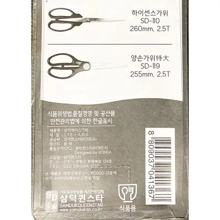 케이스가위(삼덕) 1개 식자재 업소용 대용량 케이스가위 제이큐 케이스 용품 이미지