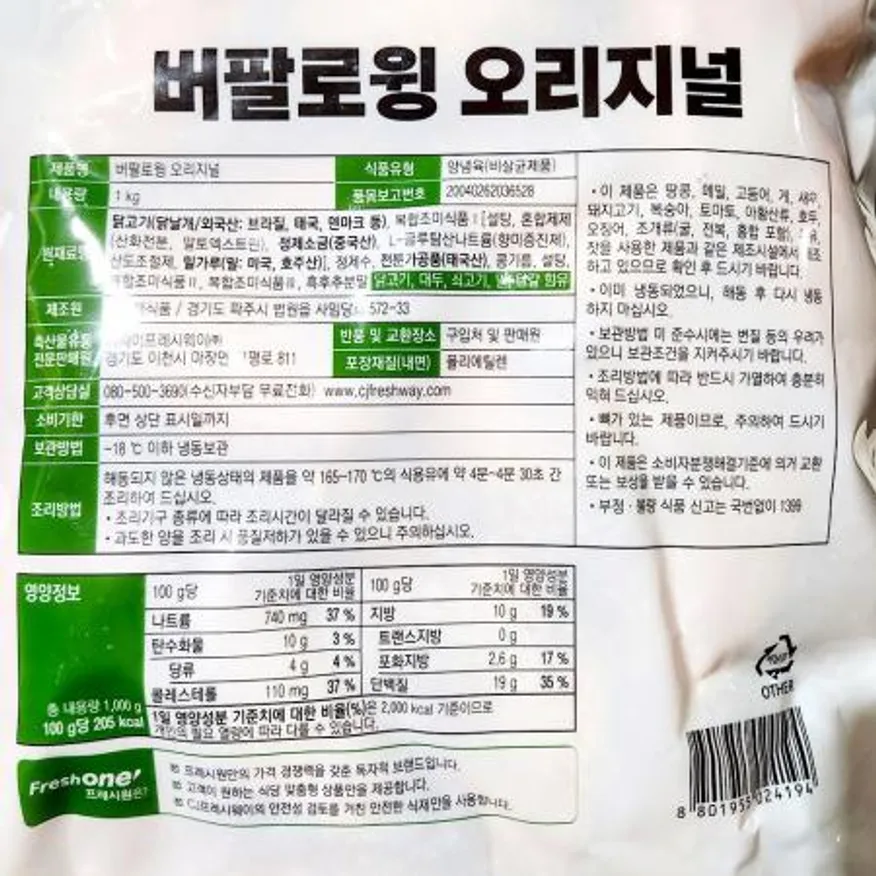 버팔로윙 (FW 오리지널 1K) X8 이미지