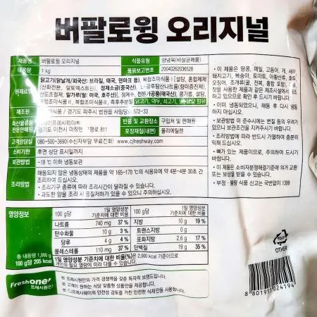 버팔로윙 (FW 오리지널 1K) X8 이미지