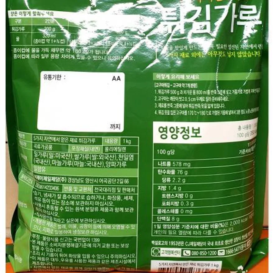 튀김가루(백설 자연재료 1K) 튀김믹스 바삭한튀김 대용량 업소용 식당튀김가루 식자재 밀가루 튀김요리 부침가루 이미지