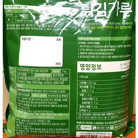 튀김가루(백설 자연재료 1K) 튀김믹스 바삭한튀김 대용량 업소용 식당튀김가루 식자재 밀가루 튀김요리 부침가루 이미지