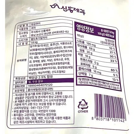 앙금쿠키(신흥제과 벌크 1.8K) X2 쿠키 벌크쿠키 대용량쿠키 카페디저트 단체간식 업소용쿠키 제과점용 간식 다과 이미지