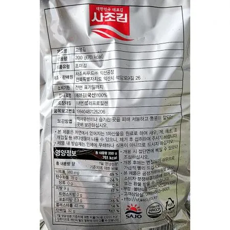 김가루(사조 무조미 하리노리 200g) 무조미김가루 사조김가루 업소용김가루 대용량김가루 식자재김가루 토핑재료 고명 김후레이크 이미지