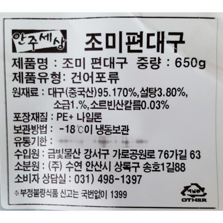 대구조미중(700g) 1개 식자재 업소용 대용량 쥐포 조미 먹태 명태 튀김쥐포 대구 인제먹태 아귀살포 손질먹태 이미지