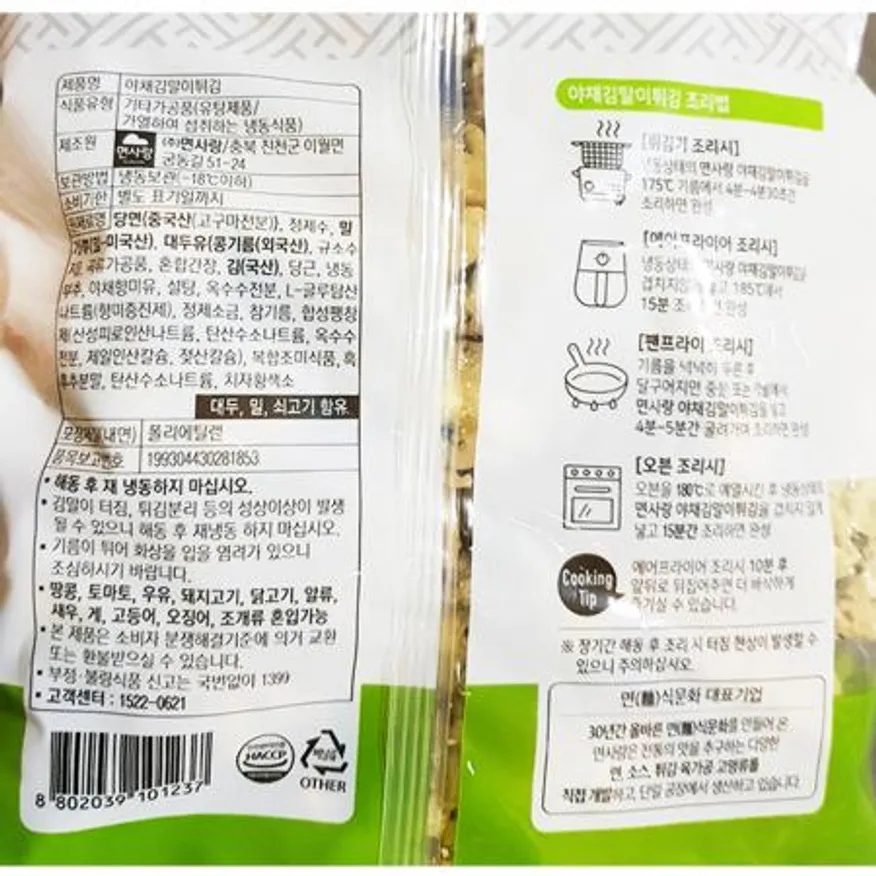 야채김말이튀김(면사랑 40g x25입 1K) 이미지