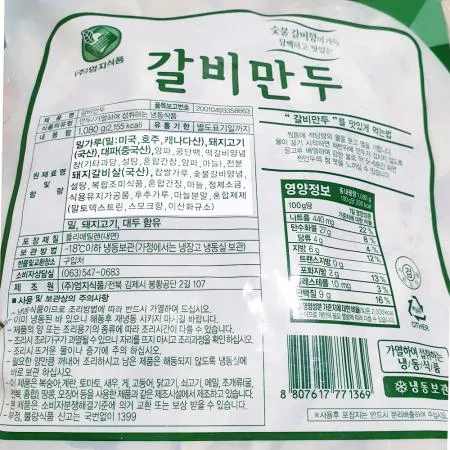 갈비만두(엄지1.08K) 8개 식자재 업소용 대용량 엄지 담두 갈비만두 아하 술안주 쉐프솔루션 갈비만두맛집 허피디 엄지식품 이미지