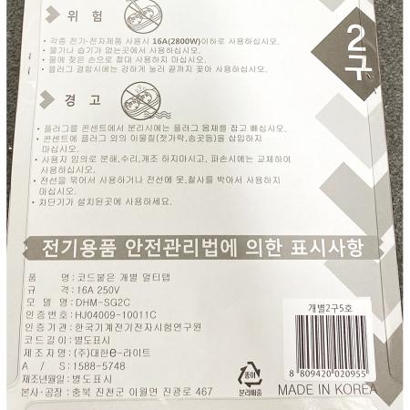 멀티탭(대한 개별 2구 5호 4.5m)X24개 식자재 업소용 대용량 위드아이엔씨 스위치 개별멀티탭 롯데 개별 멀티탭 전기 스마트 이미지