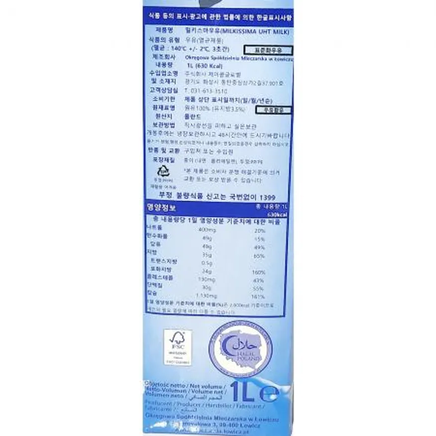 흰우유(밀키스마 멸균 3.5프로 1K) 이미지