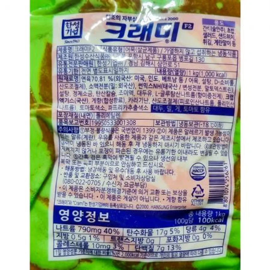 한성 크래미F2 1k 한성크래미 크래미 게맛살 크랩맛살 맛살 업소용 식자재 대용량 샐러드재료 간편식 이미지
