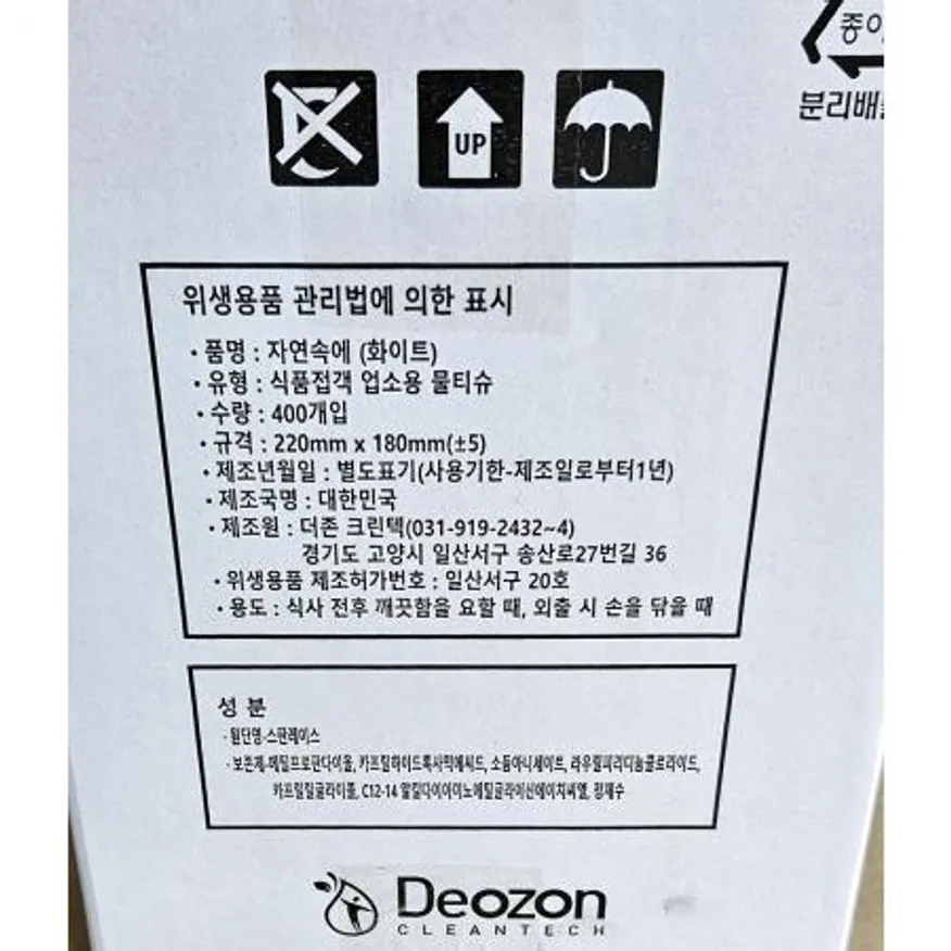 자연속에 물티슈(화이트 무지 400매 ) 생활용품 업소용 위생용품 청소용품 대량구매 이미지