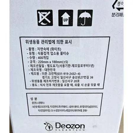 자연속에 물티슈(화이트 무지 400매 ) 생활용품 업소용 위생용품 청소용품 대량구매 이미지