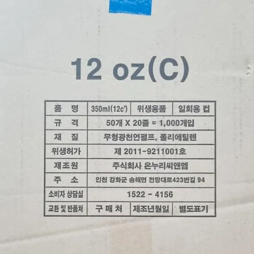 맥스 종이컵 12온스 50입 일회용컵 카페용품 업소용 테이크아웃컵 음료컵 대용량 사무실용품 식당용품 일회용품 이미지