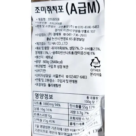 쥐포(고든 A급 M 호프식재용 800g) 업소용 식자재 호프집 주점 대용량 쥐치포 건어물 마른안주 이미지