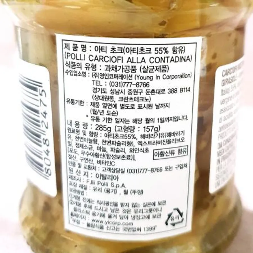 아티쵸크(쥬카토 2.5k) 이미지