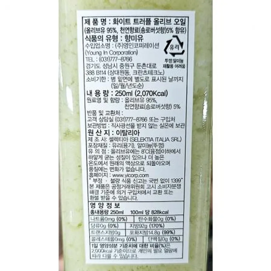 화이트트러플오일(셀렉티아 250ml) X12 이미지