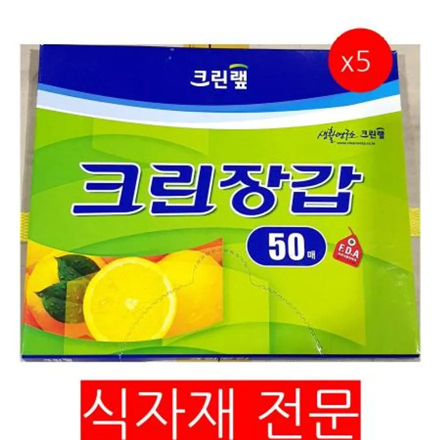 위생장갑(크린 50매)X5 비닐장갑 일회용장갑 주방장갑 업소용 위생용품 대용량 크린장갑 식당용장갑 다용도장갑 이미지