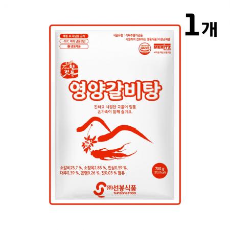 영양갈비탕(선봉 700g) 갈비탕 간편갈비탕 냉동갈비탕 업소용갈비탕 식자재 대용량 식당용 급식용 한식국물