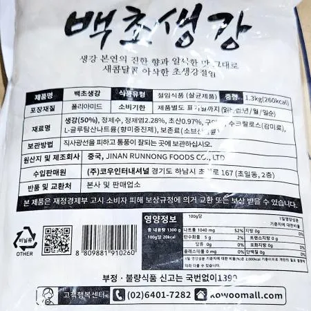 백초생강 (코우 1.3K) 이미지
