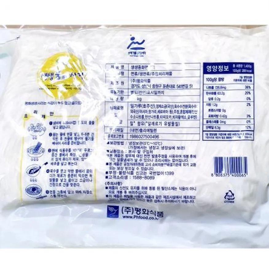 중화면사리(평화 1.4K)X3 중화면 생면 면사리 업소용 중식당 중국집 식자재 짜장면면 짬뽕면 이미지