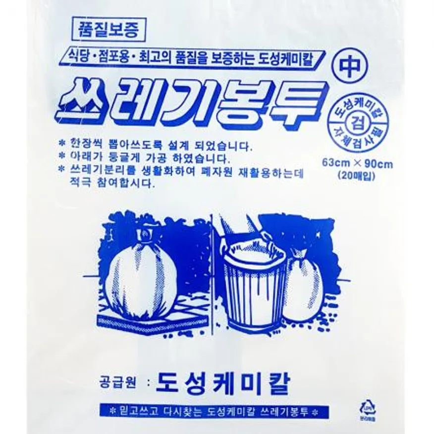 쓰레기봉투(가정용 중 20매 흑색)X10개 식자재 업소용 대용량 쓰레기봉투 두꺼운 가정용쓰레기봉투 일회용 대 휴대용 비닐봉투 홈앤힐링 쓰레기 이미지