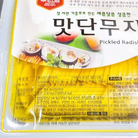 뿌리원 단무지 반달 2.8k 2개 식자재 업소용 대용량 뿌리원 세천팜 청연 중찬명가 이미지