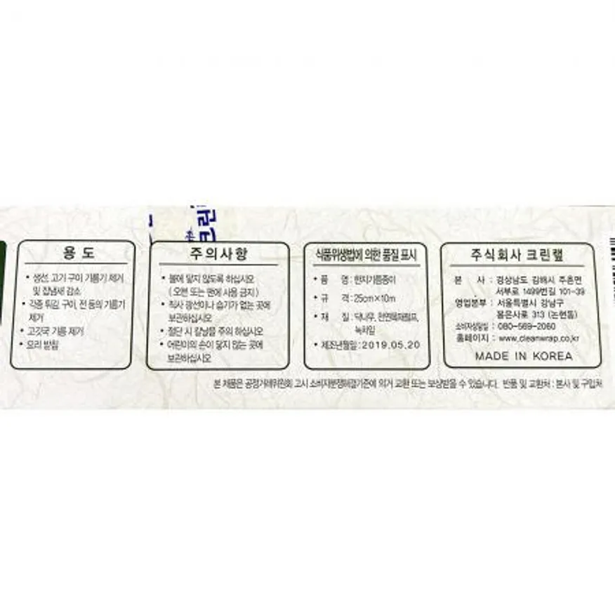 한지기름종이(크린랩 롤형 25x10) X30개 기름종이 크린랩기름종이 롤형기름종이 업소용 대량구매 30개 주방용품 튀김용지 식당용품 이미지