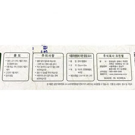 한지기름종이(크린랩 롤형 25x10) X30개 기름종이 크린랩기름종이 롤형기름종이 업소용 대량구매 30개 주방용품 튀김용지 식당용품 이미지