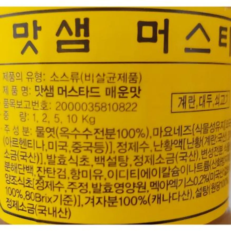 머스타드소스 매운맛(맛샘 1k) 매운머스타드 겨자소스 핫도그소스 치킨소스 샌드위치소스 샐러드소스 업소용소스 식당용 대용량소스 이미지