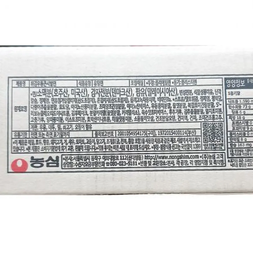 튀김우동(농심 큰사발면 111gx16) 이미지