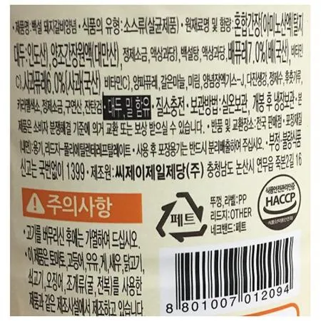 돼지갈비양념(백설 840g) 8개 식자재 업소용 대용량 바로 고추명가 돼지 백설 대용량 제일제당 소 업소용 전문점 이미지