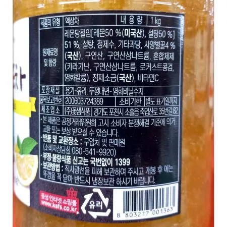 꿀레몬차(꽃샘식품 1L) 이미지
