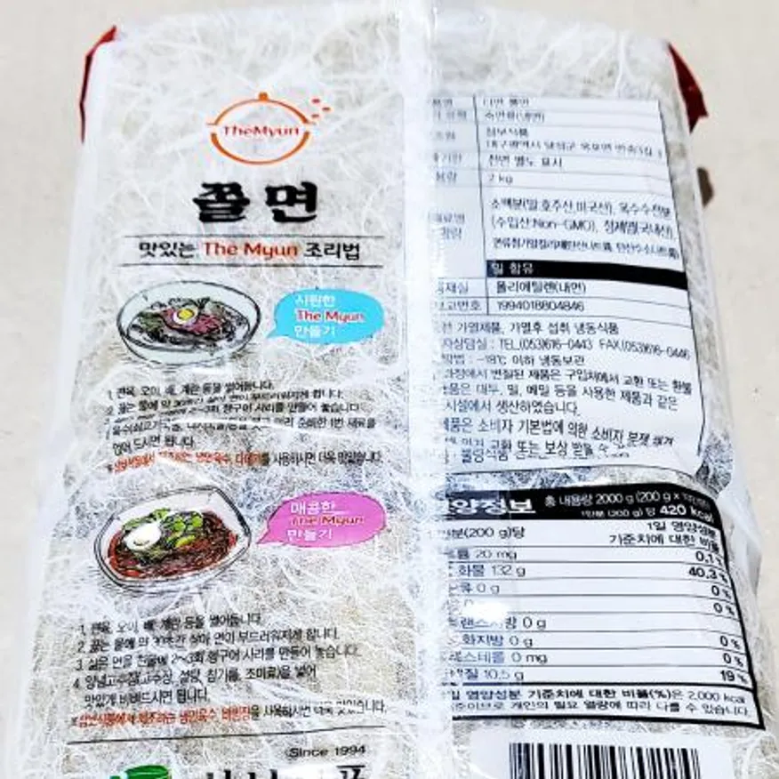 삼보식품 쫄면(2K) X9 쫄면사리 업소용 대용량 식자재 면류 한식재료 분식점 식당 간편식 이미지