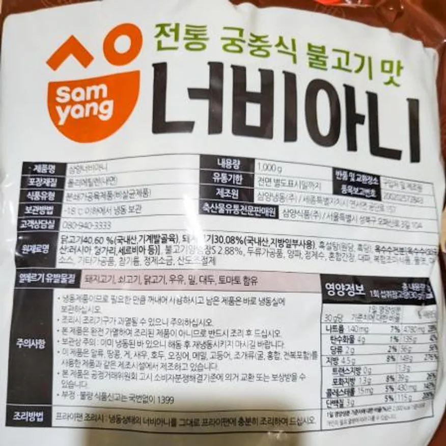 (삼양)너비아니 1k X 10 업소용 식자재 대용량 한식메뉴 냉동식품 양념육 궁중불고기 간편구이 이미지