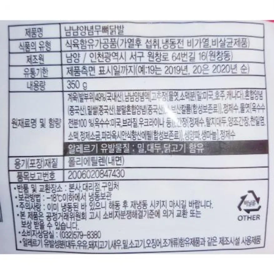 무뼈 닭발 볶음(냠냠350g) 업소용 식자재 대용량 술안주 간편식 닭발볶음 무뼈닭발 냉동닭발 매운닭발 야식안주 이미지
