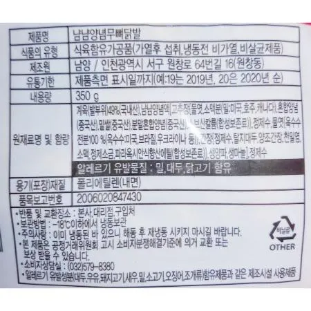 무뼈 닭발 볶음(냠냠350g) 업소용 식자재 대용량 술안주 간편식 닭발볶음 무뼈닭발 냉동닭발 매운닭발 야식안주 이미지