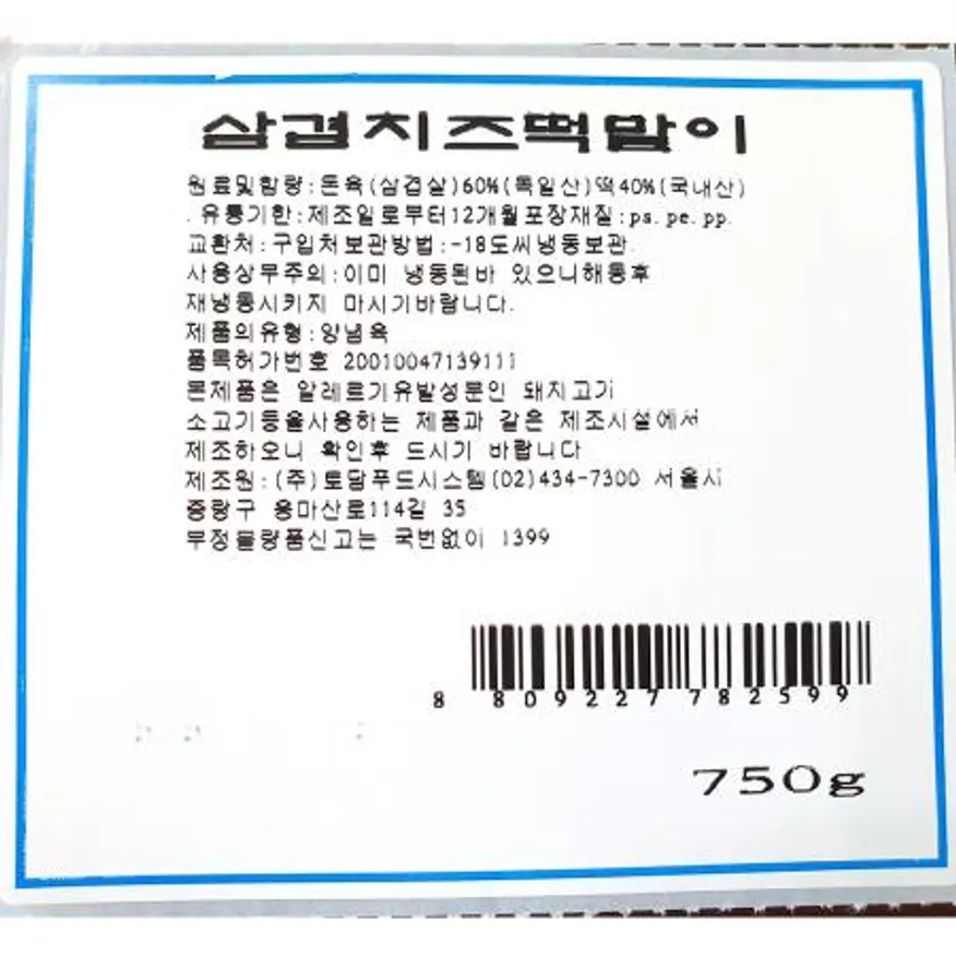 삼겹치즈떡말이(75gx10) 8개 식자재 업소용 대용량 은행 닭 닭순살 영해식품 닭날개 꼬치 즉석요리 금호 이미지