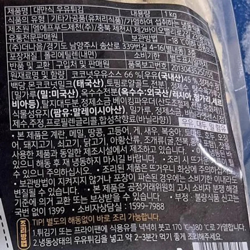 대만식우유튀김(더나음 냉동 1K) 1개 식자재 업소용 대용량 대만식우유튀김 대만식 더나음 당일발송 푸딩팩토리 냉동 대용량 피코크 다와푸드 이미지