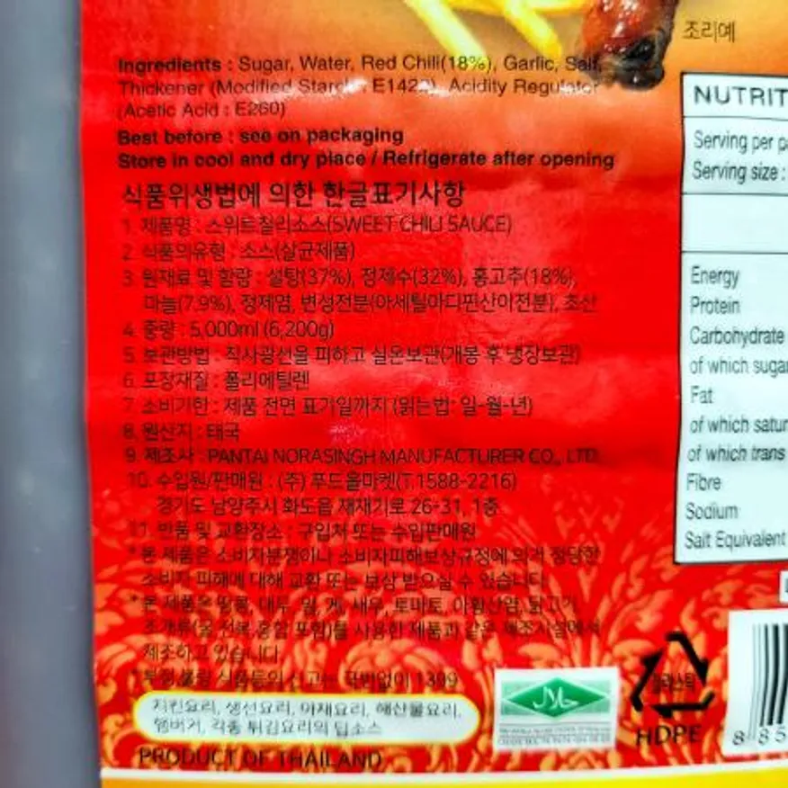 스위트칠리소스(스위트웰 5L) X4 칠리소스 업소용 식자재 소스 튀김소스 대용량 만능소스 양념소스 스위트칠리 이미지