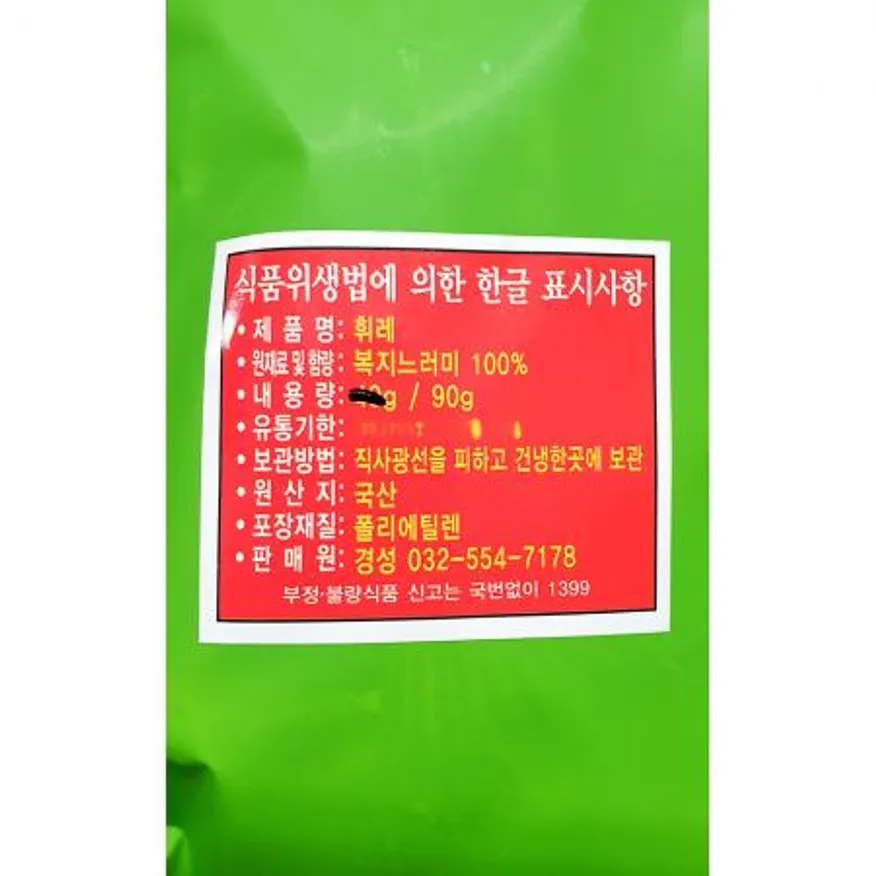 복어날개(희래 90g)X25 식자재 업소용 대용량 복어 희래 식자재 복어날개 초특가 다인 휘레 다와푸드 이미지