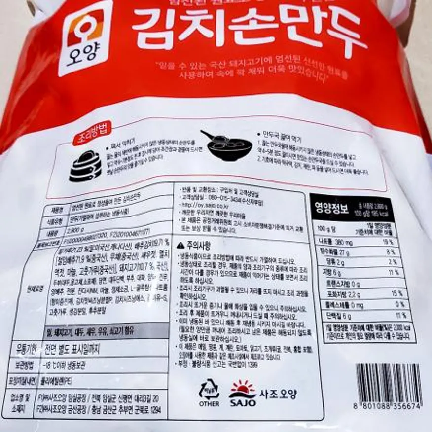 사조오양 김치손만두(2.8K) 1개 식자재 업소용 대용량 나래 사조오양 김치만두 김밥나라 쿠캣 엄지 간편 식자재 업소용 이미지