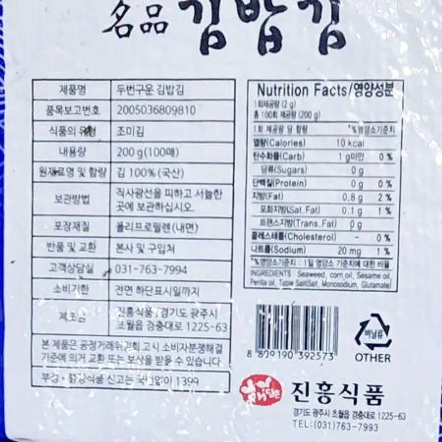 구운김밥김(진흥식품 상품 100매 200g) 김밥재료 업소용김 도시락재료 김밥김 김 구운김 분식재료 식자재김 김밥용김 전장김 이미지