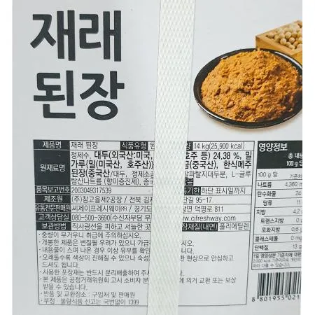 프레시원 재래된장 지함 14k 1개 식자재 업소용 대용량 샘표 적 제이큐 해찬들 은화 기타 이미지