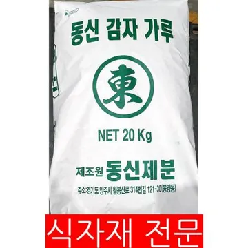 감자전분(100프로 20K) 1개 식자재 업소용 대용량 맥선 감자전분 오토 뚜레반 성진 한식품 오뚜기