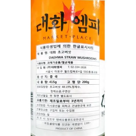 초고버섯캔(대화 415g) 업소용 대용량 식자재 통조림 버섯캔 버섯통조림 초고버섯 캔버섯 중식재료 대화초고버섯 이미지