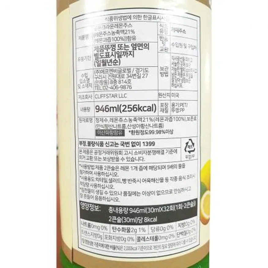 레몬주스(골드크라운 946ml) 이미지