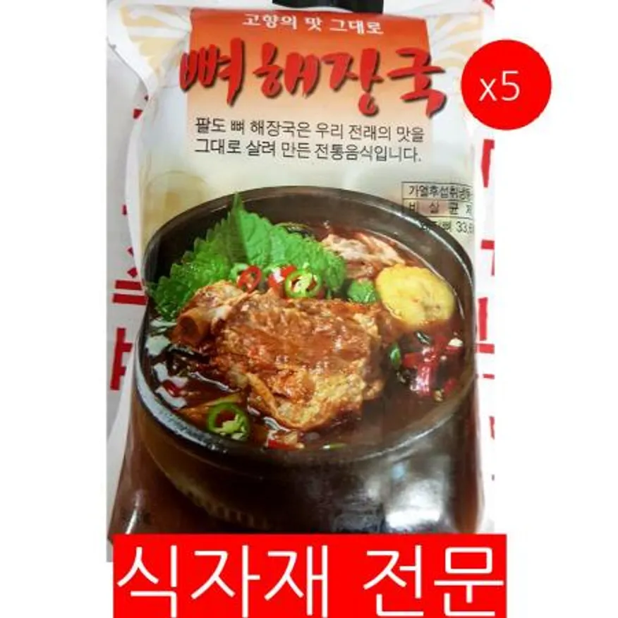 뼈해장국(팔도 600g)X5 업소용 대용량 해장국집 간편식 국물요리 해장국 식자재마트 업소용뼈해장국 즉석해장국 냉동해장국 이미지