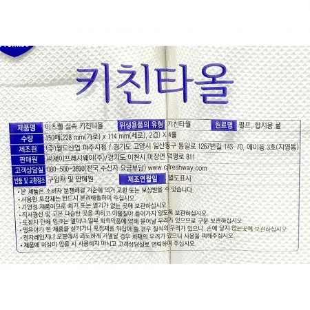 키친타올(이츠웰 150매 4롤) 12개 식자재 업소용 대용량 크리넥스 유한킴벌리 코스트코 깨끗한나라 쌍용씨앤비 커클랜드 생활공작소 올챌린지 노브랜드 이미지