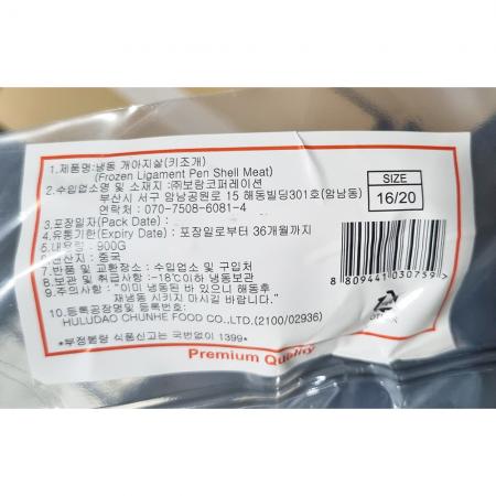 키조개관자(냉동 약18미 900g) 식자재 업소용 대용량 부전수산 키조개관자 냉동 트레이더스 대용량 시원물산 업소용 프리미엄 개아지살 이미지