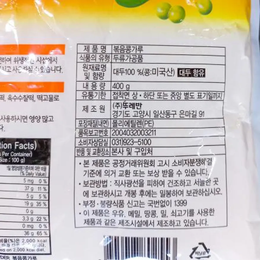 뚜레반 콩가루 볶은것 400g 볶음콩가루 인절미가루 콩고물 떡재료 미숫가루 식자재 업소용 대용량 카페재료 이미지