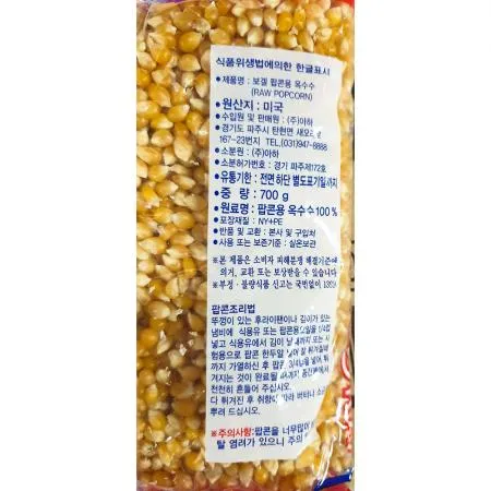 팝콘보겔 700g X6 팝콘 보겔팝콘 팝콘재료 업소용 영화관팝콘 카페메뉴 대용량 생팝콘 팝콘원두 옥수수팝콘 이미지